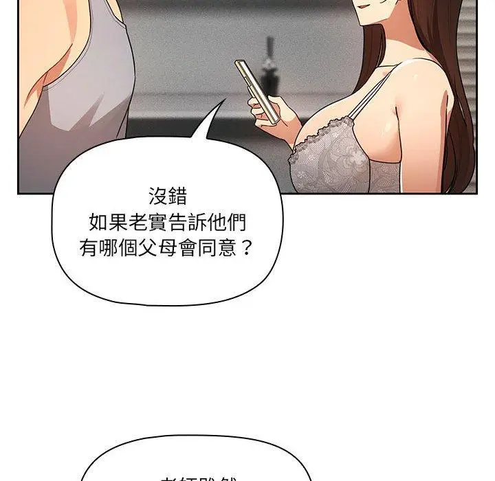 漫画《疫情期间的家教生活》第85话第31张图