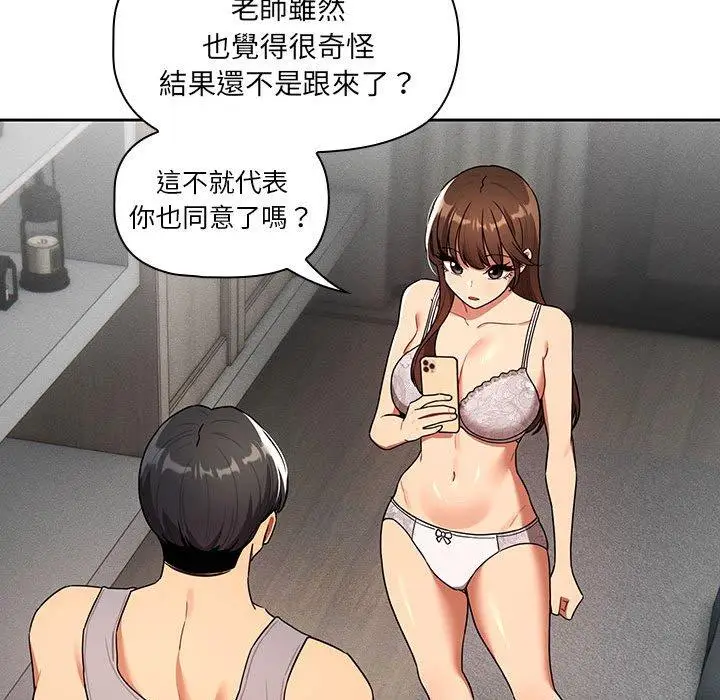 漫画《疫情期间的家教生活》第85话第32张图