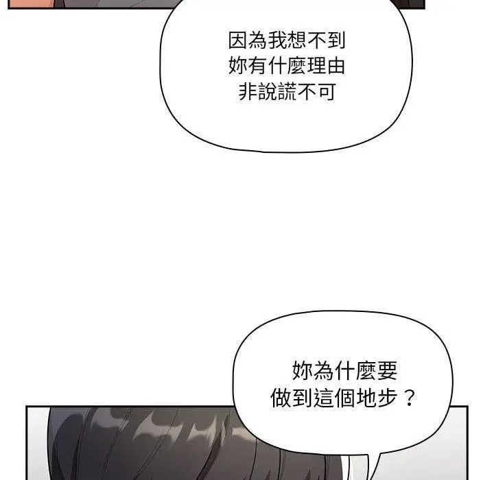 漫画《疫情期间的家教生活》第85话第35张图