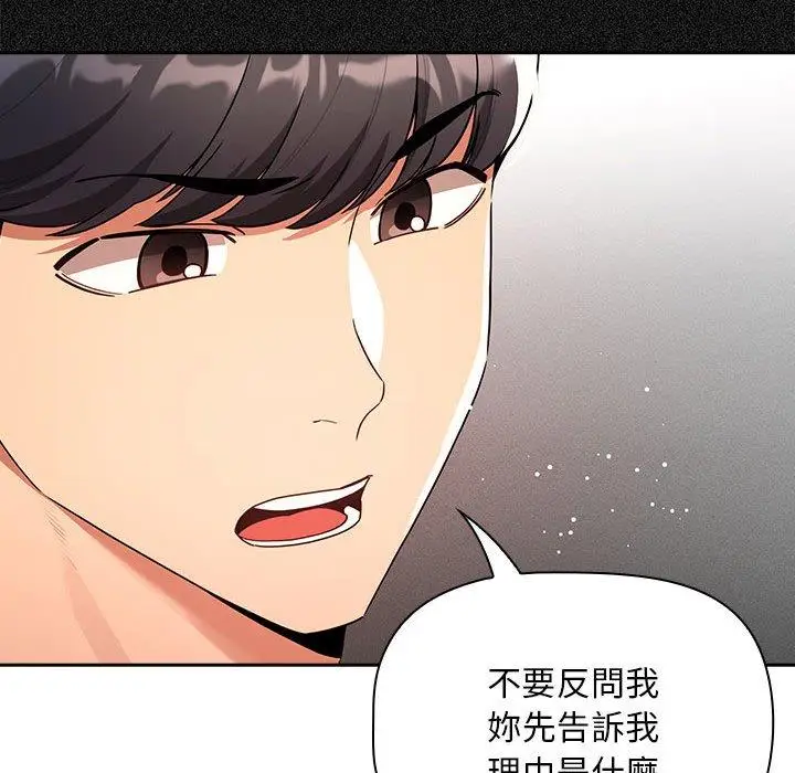 漫画《疫情期间的家教生活》第85话第43张图