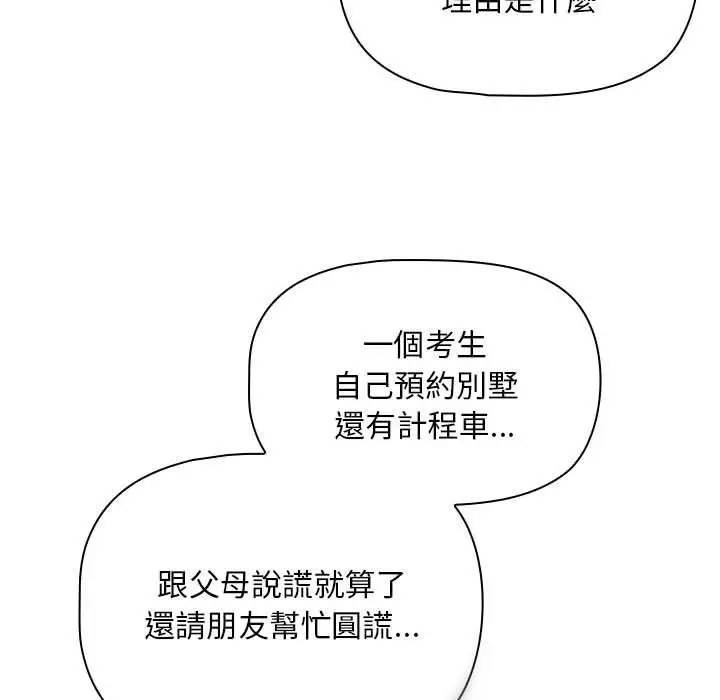 漫画《疫情期间的家教生活》第85话第44张图