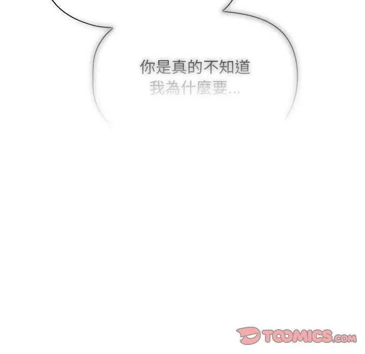 漫画《疫情期间的家教生活》第85话第45张图