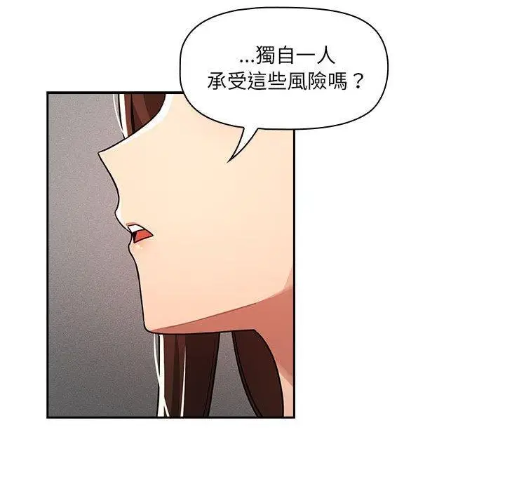 漫画《疫情期间的家教生活》第85话第46张图
