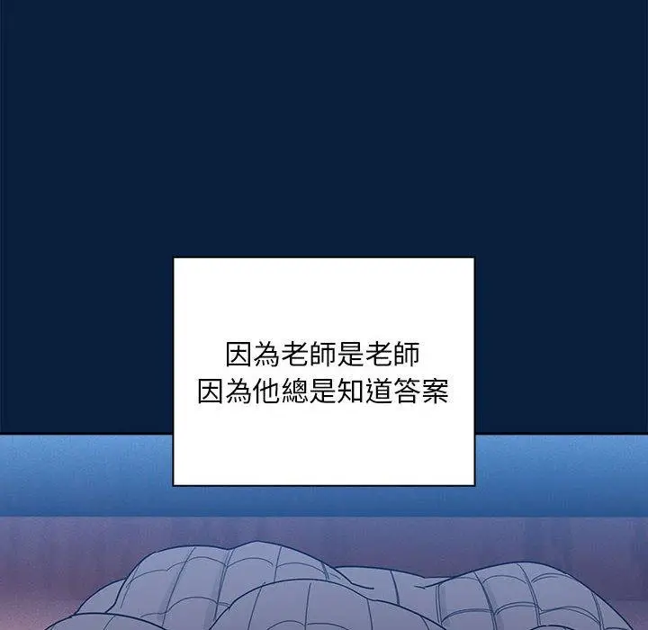 漫画《疫情期间的家教生活》第85话第59张图