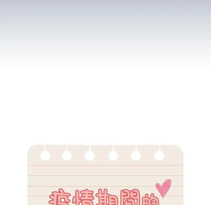 漫画《疫情期间的家教生活》第85话第62张图