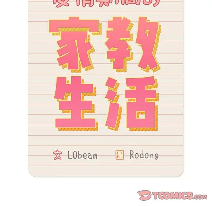 漫画《疫情期间的家教生活》第85话第63张图