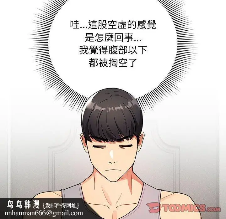 漫画《疫情期间的家教生活》第85话第69张图