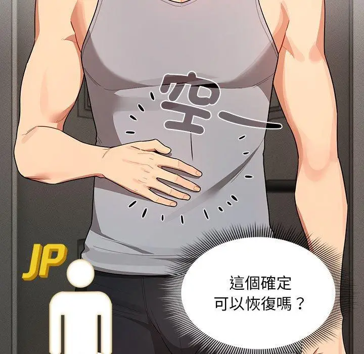 漫画《疫情期间的家教生活》第85话第70张图