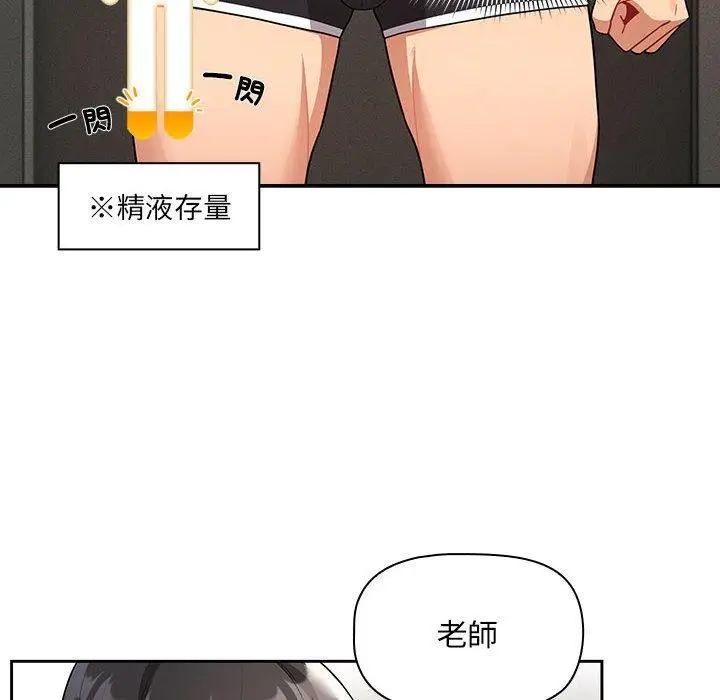 漫画《疫情期间的家教生活》第85话第71张图