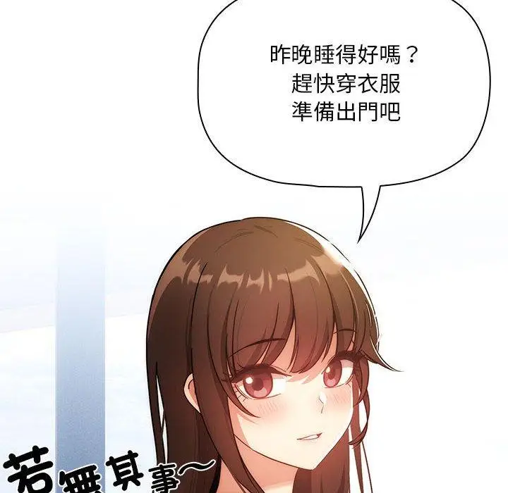 漫画《疫情期间的家教生活》第85话第73张图