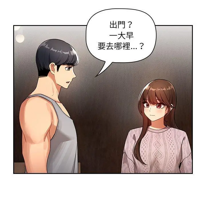 漫画《疫情期间的家教生活》第85话第76张图