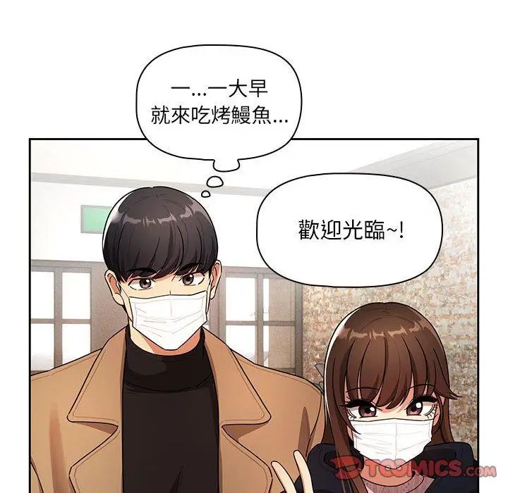 漫画《疫情期间的家教生活》第85话第81张图
