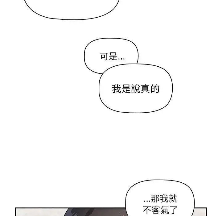 漫画《疫情期间的家教生活》第85话第86张图