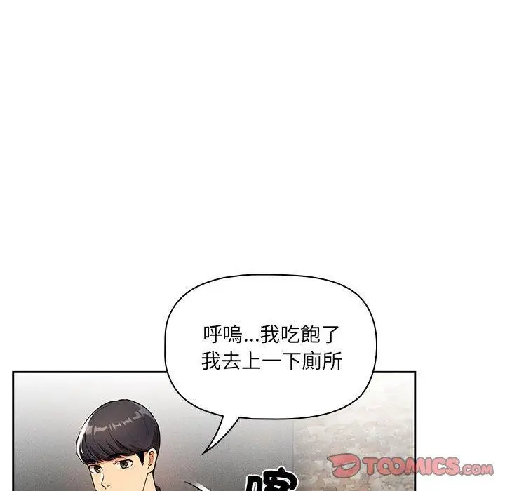 漫画《疫情期间的家教生活》第85话第93张图