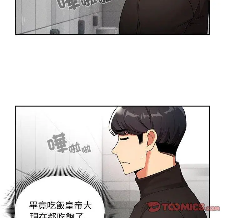 漫画《疫情期间的家教生活》第85话第99张图