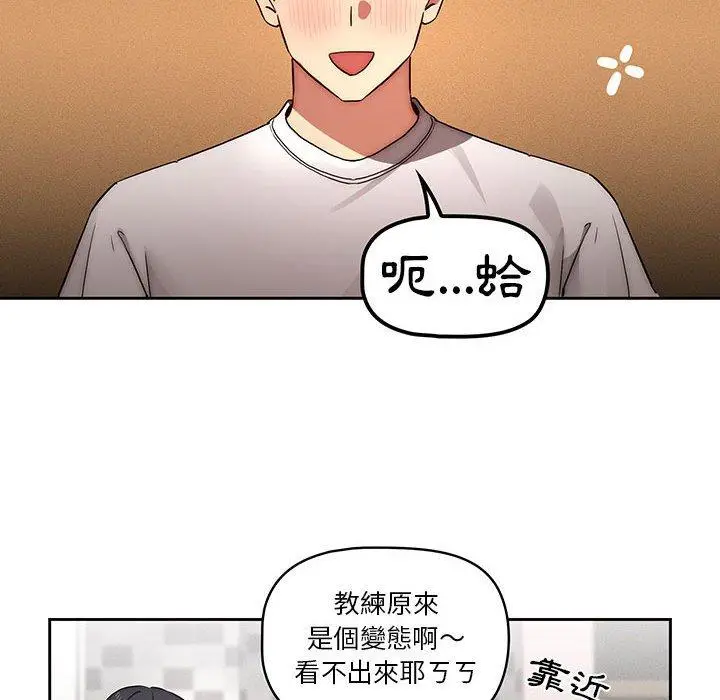 漫画《疫情期间的家教生活》第45话第108张图