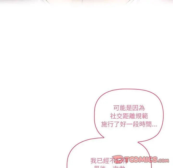 漫画《疫情期间的家教生活》第45话第111张图