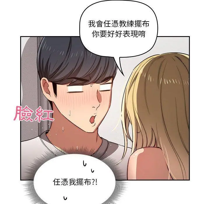 漫画《疫情期间的家教生活》第45话第115张图