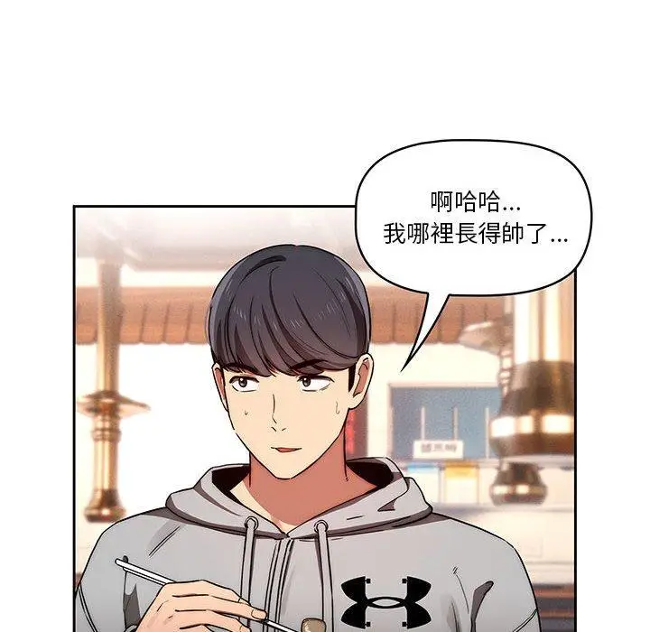 漫画《疫情期间的家教生活》第45话第20张图