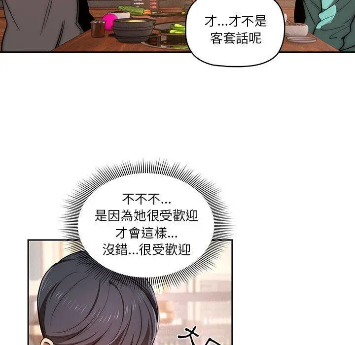 漫画《疫情期间的家教生活》第45话第22张图