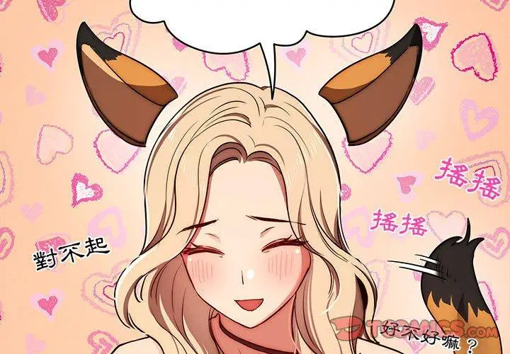 漫画《疫情期间的家教生活》第45话第3张图