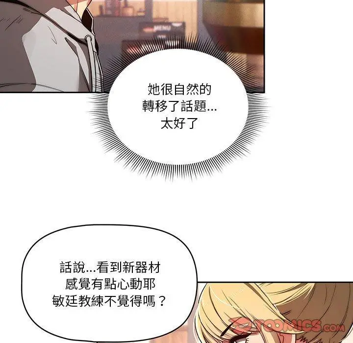 漫画《疫情期间的家教生活》第45话第33张图