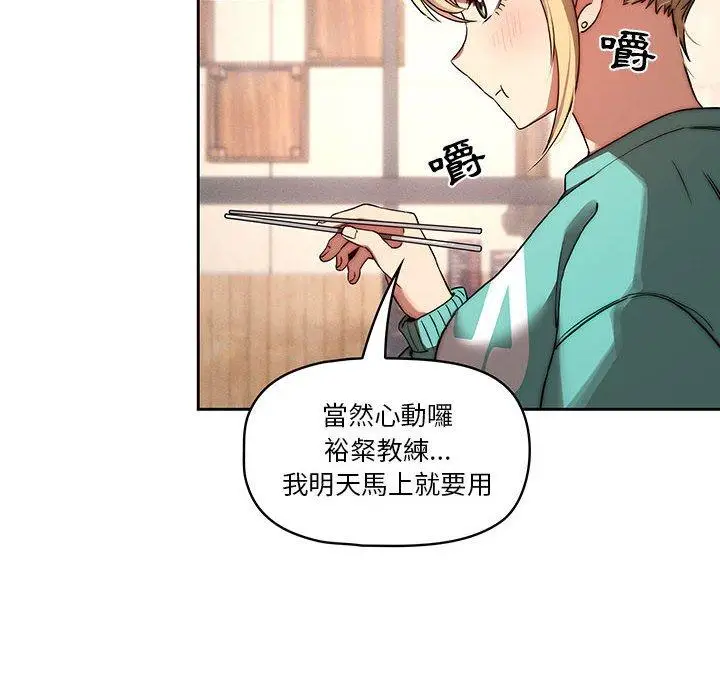 漫画《疫情期间的家教生活》第45话第34张图
