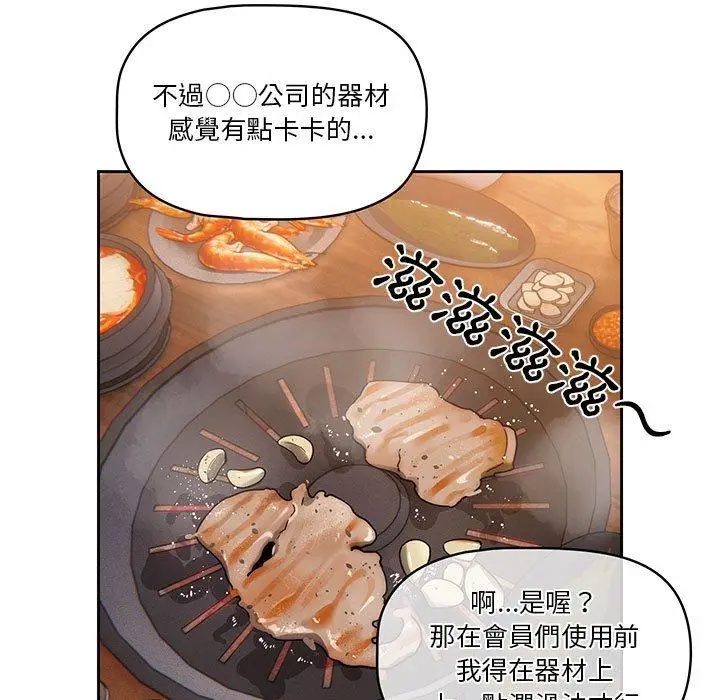 漫画《疫情期间的家教生活》第45话第35张图
