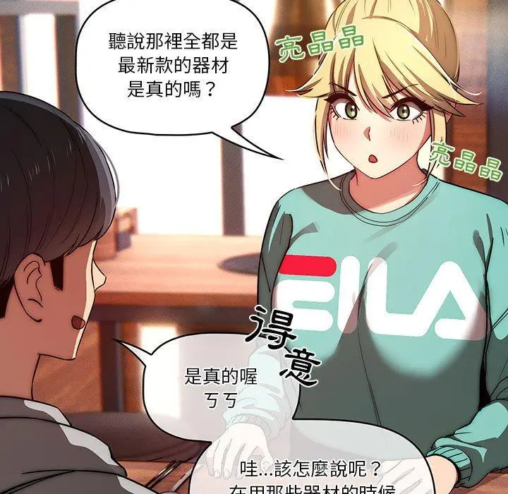 漫画《疫情期间的家教生活》第45话第37张图