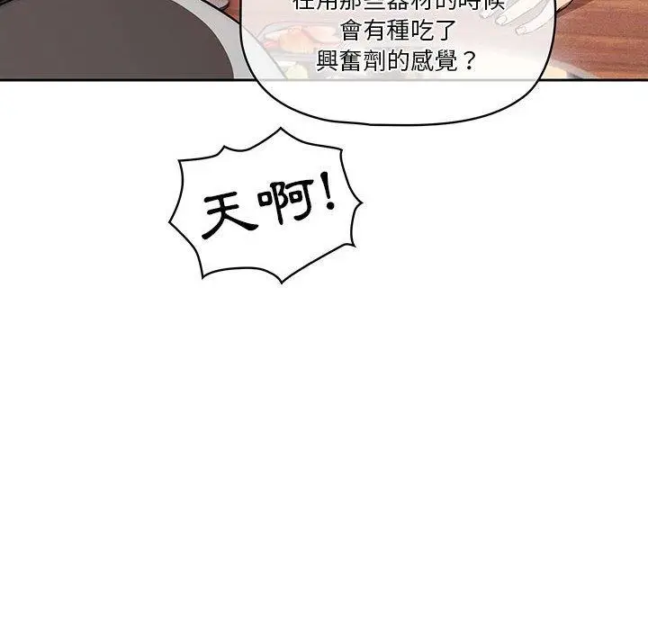 漫画《疫情期间的家教生活》第45话第38张图