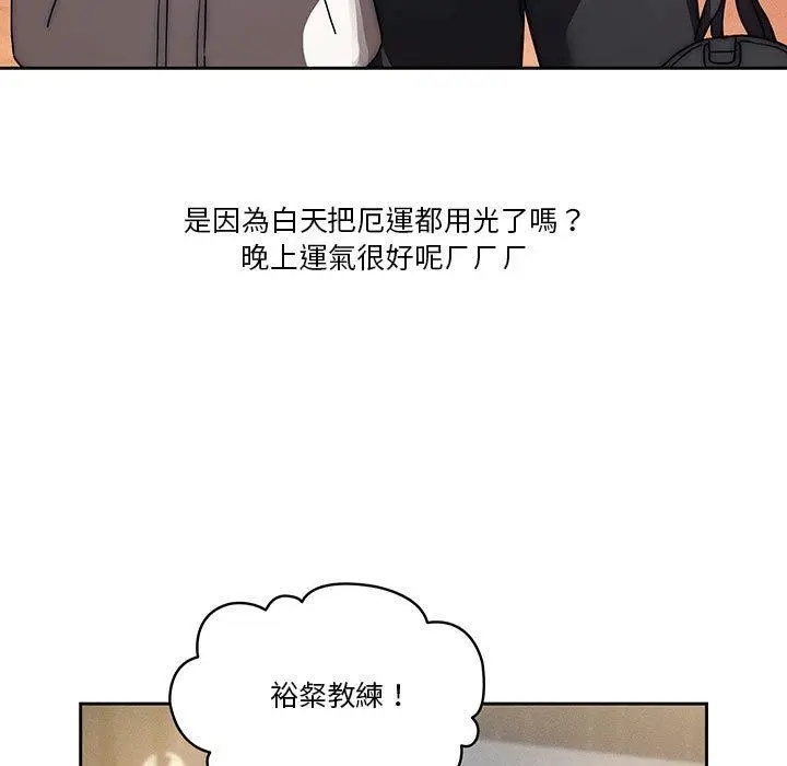 漫画《疫情期间的家教生活》第45话第44张图