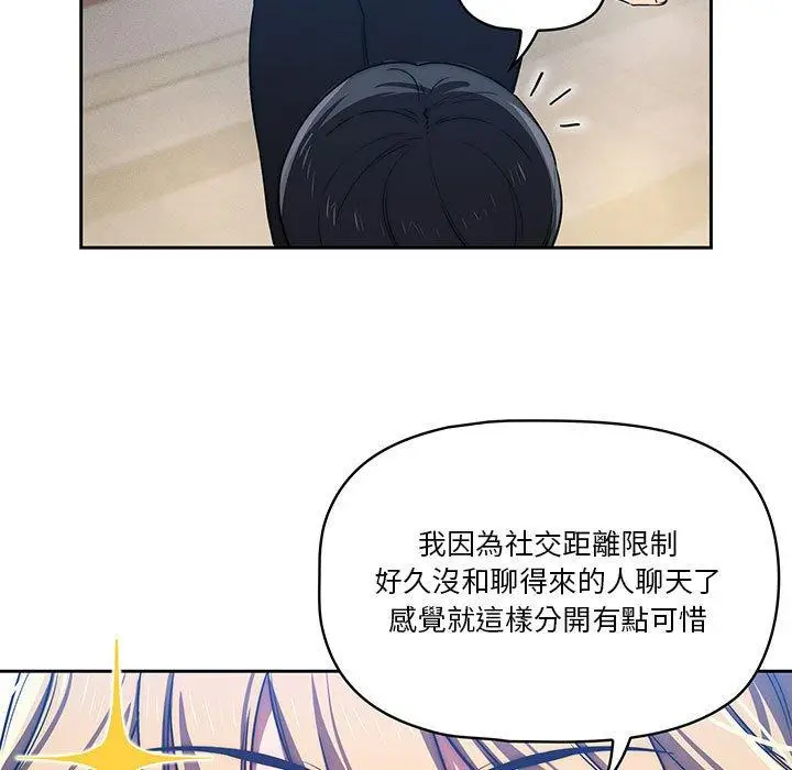 漫画《疫情期间的家教生活》第45话第46张图