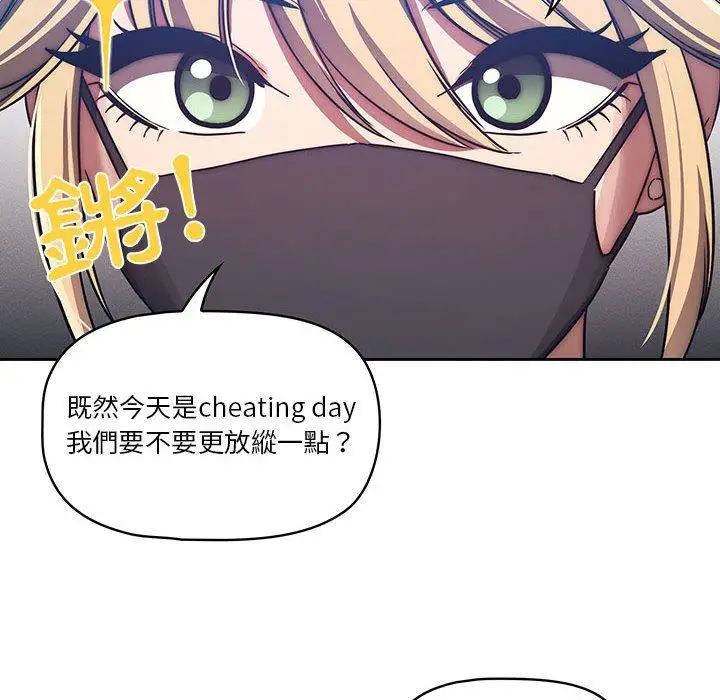 漫画《疫情期间的家教生活》第45话第47张图