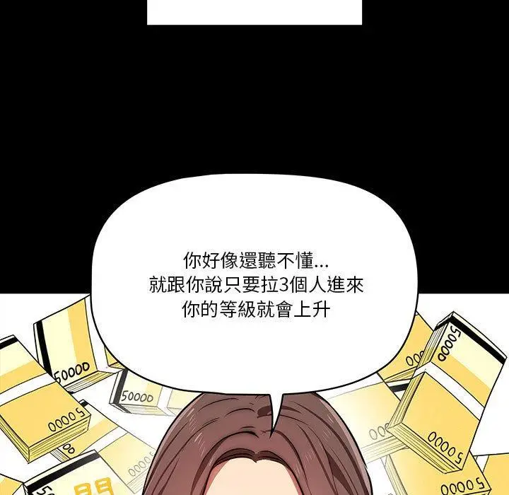 漫画《疫情期间的家教生活》第45话第5张图