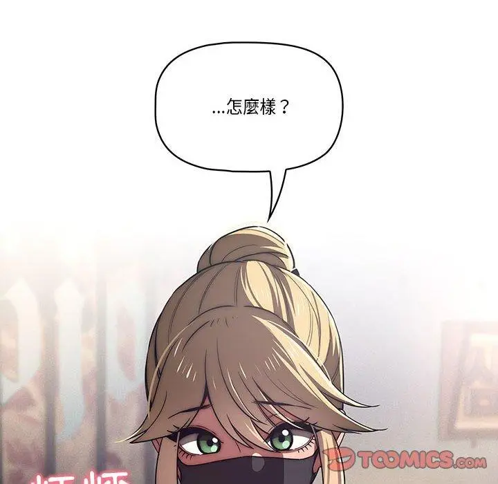 漫画《疫情期间的家教生活》第45话第51张图