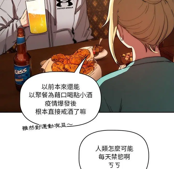 漫画《疫情期间的家教生活》第45话第66张图