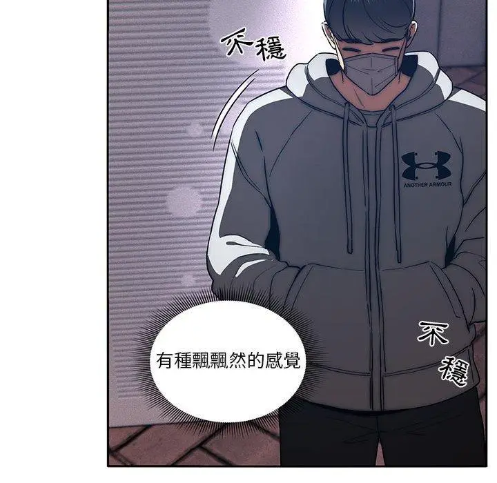 漫画《疫情期间的家教生活》第45话第74张图