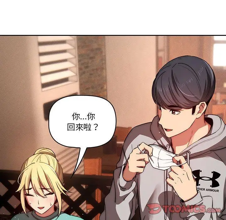 漫画《疫情期间的家教生活》第45话第87张图