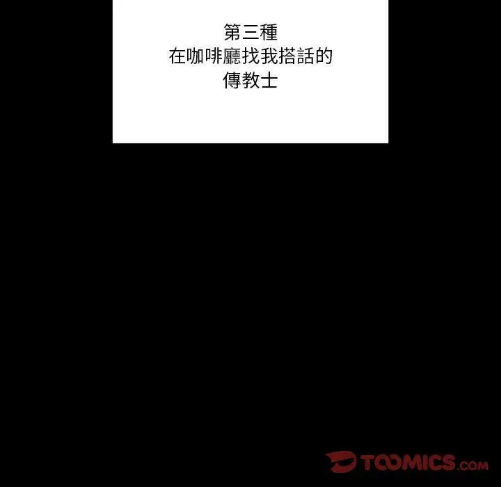 漫画《疫情期间的家教生活》第45话第9张图