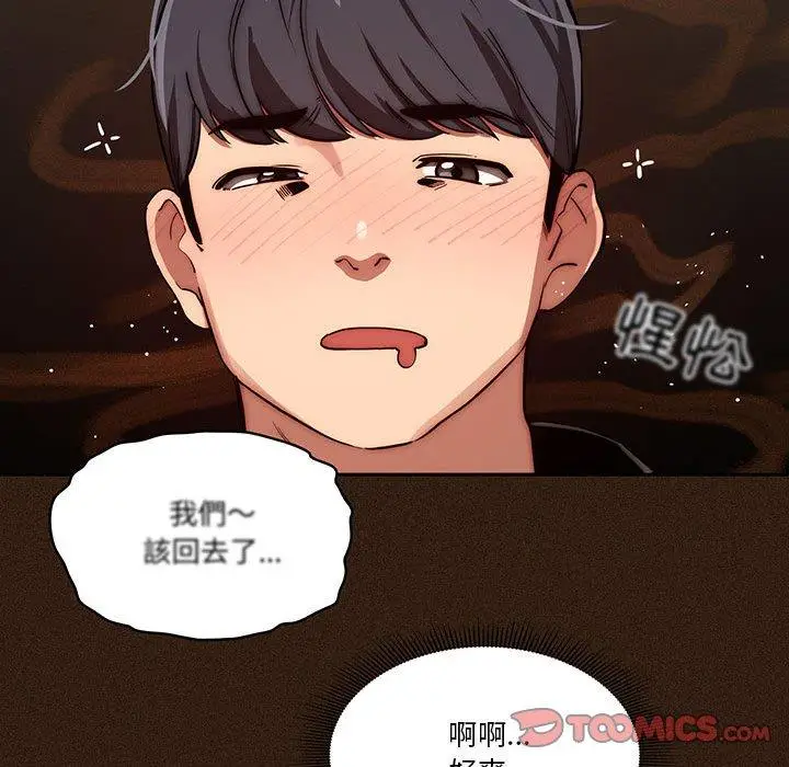 漫画《疫情期间的家教生活》第45话第93张图