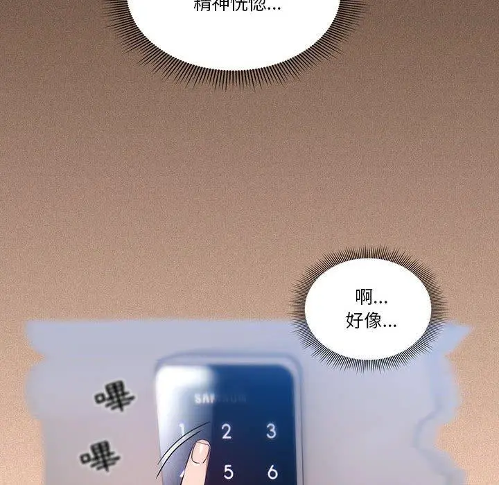 漫画《疫情期间的家教生活》第45话第96张图