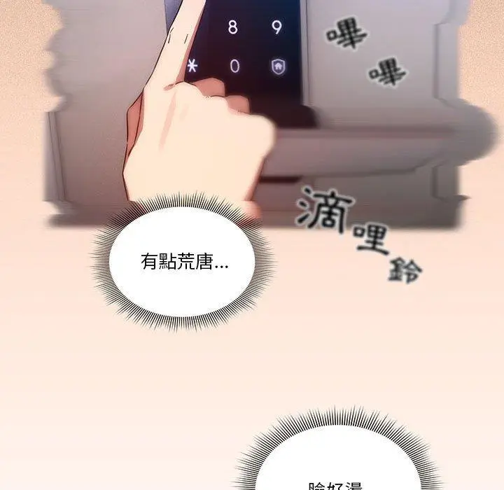 漫画《疫情期间的家教生活》第45话第97张图