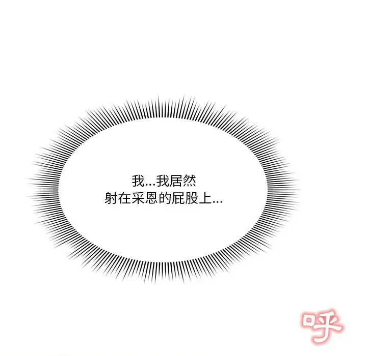 漫画《疫情期间的家教生活》第8章第114张图