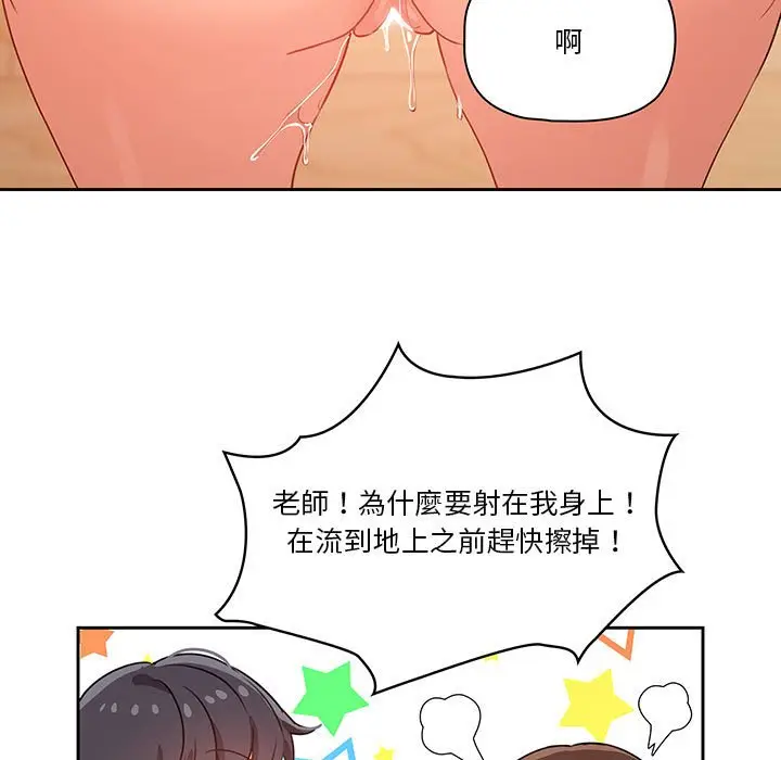 漫画《疫情期间的家教生活》第8章第120张图