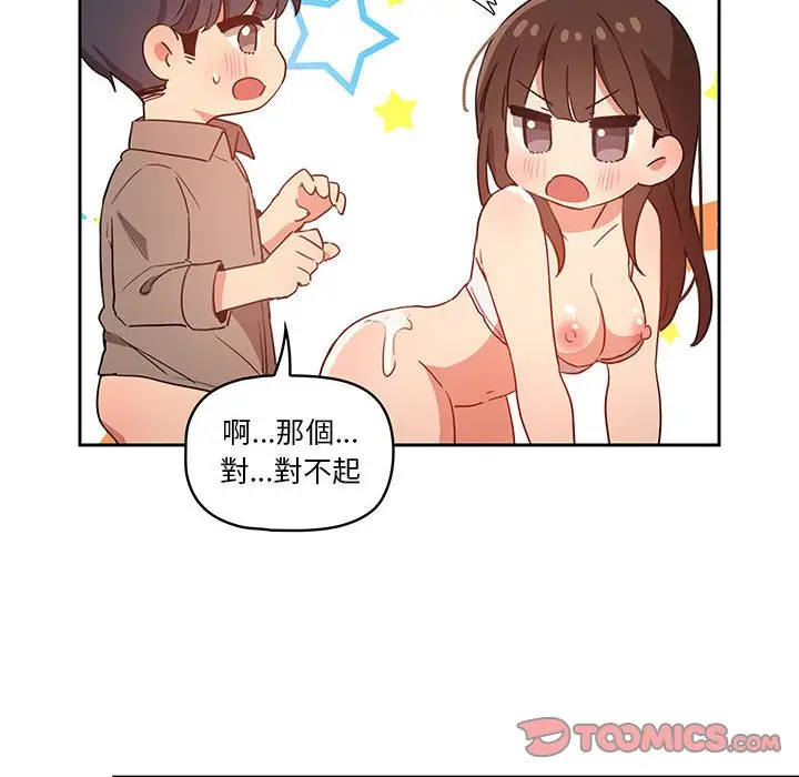 漫画《疫情期间的家教生活》第8章第121张图