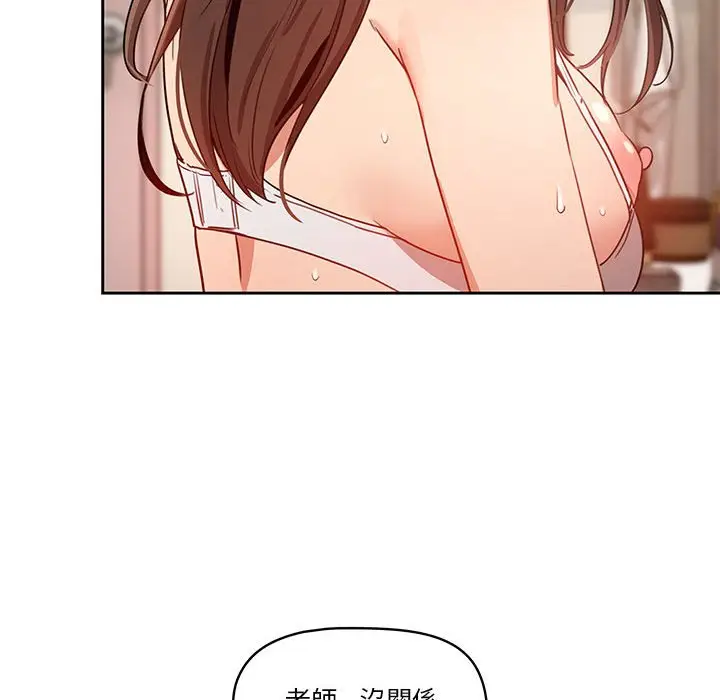 漫画《疫情期间的家教生活》第8章第123张图