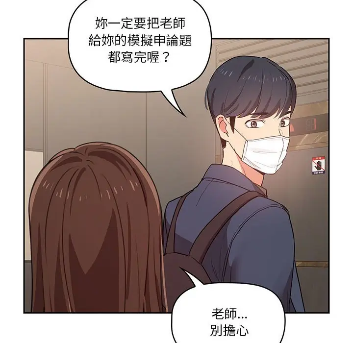 漫画《疫情期间的家教生活》第8章第127张图