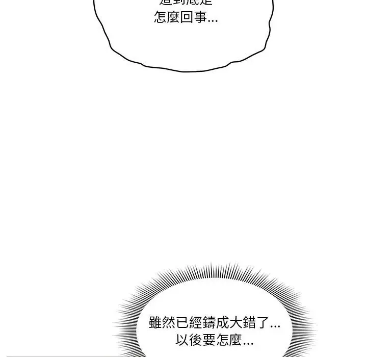 漫画《疫情期间的家教生活》第8章第138张图