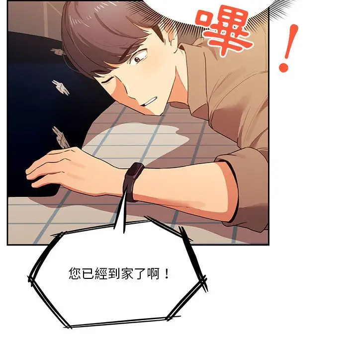 漫画《疫情期间的家教生活》第8章第139张图
