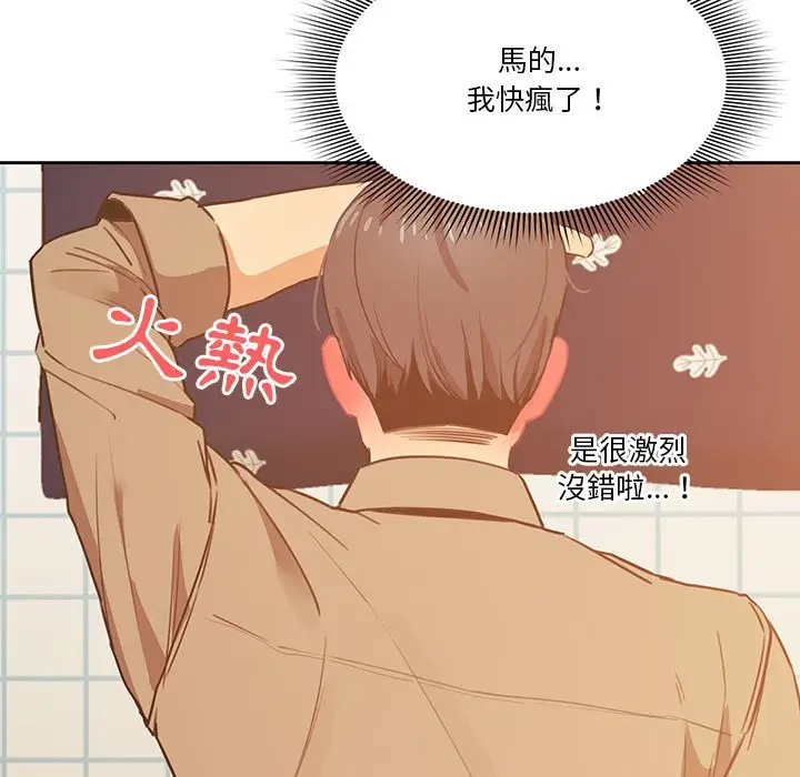 漫画《疫情期间的家教生活》第8章第142张图